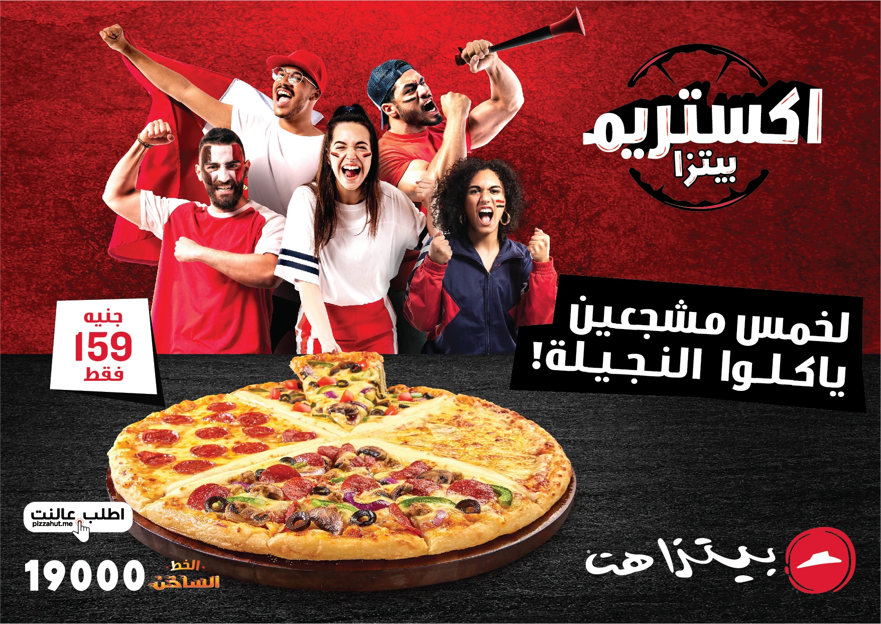 PIZZAHUT
EXTREME campaign visual
