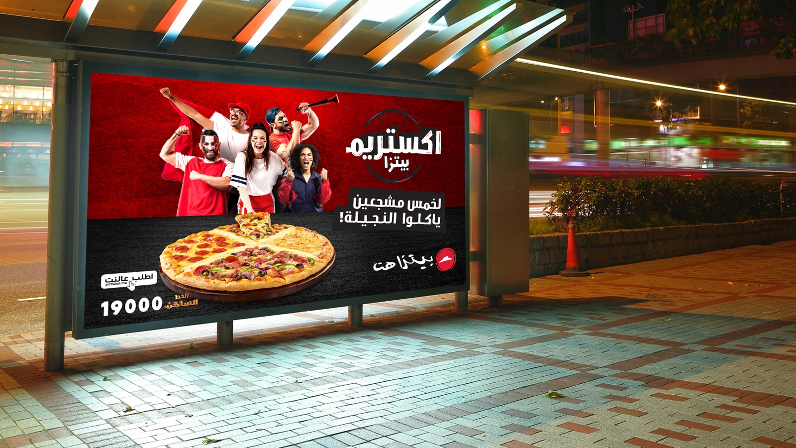 PIZZAHUT
EXTREME campaign visual